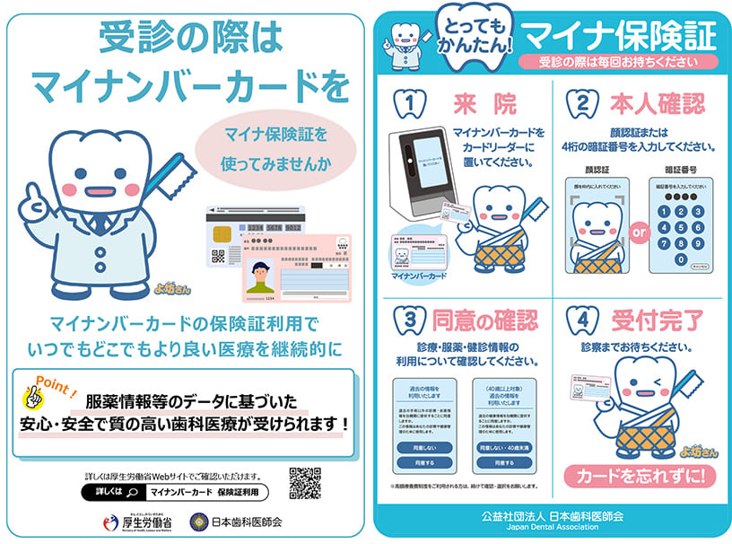 マイナンバーカードの保険証